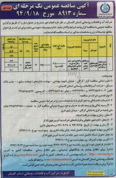 آگهی مناقصه , مناقصه واگذاری امور حمل و نقل به صورت حجمی ( خودروهای استیجاری )