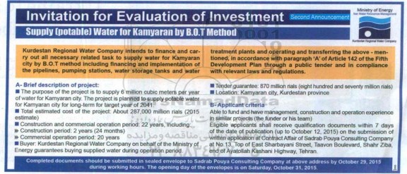 مناقصه, مناقصه Supply (potable)water for Kamyaran by B.O.T method