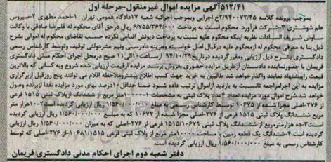 مزایده,مزایده مرحله اول 10000متر از ششدانگ از پلاک ثبتی کلاسه 2.940072.45