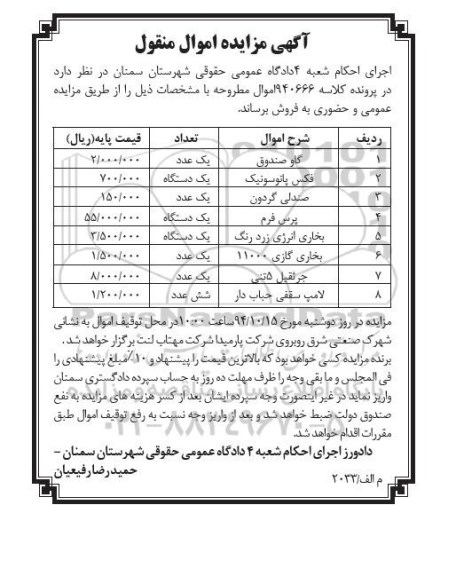 مزایده,مزایده فروش گاوصندوق، پرس فرم، جرثقیل و ...