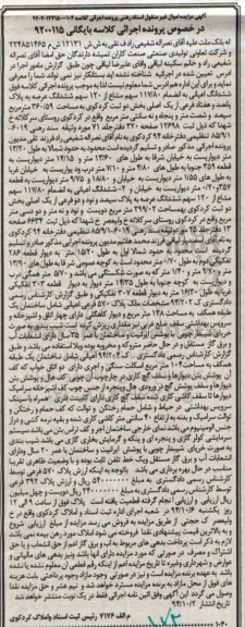 مزایده,مزایده در خصوص کلاسه بایگانی 9200115 فروش ششدانگ اعیانی به انضمام 117.80 سهم مشاع از 120 سهم