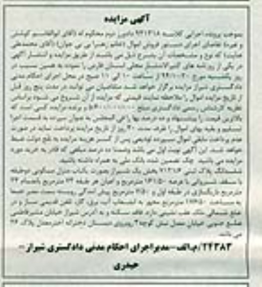 مزایده,مزایده ششدانگ پلاک ثبتی بصورت منزل مسکونی دو طبقه با سقف شیروانی کلاسه 931318