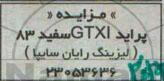 مزایده،مزایده پرایده GTXI سفید 83