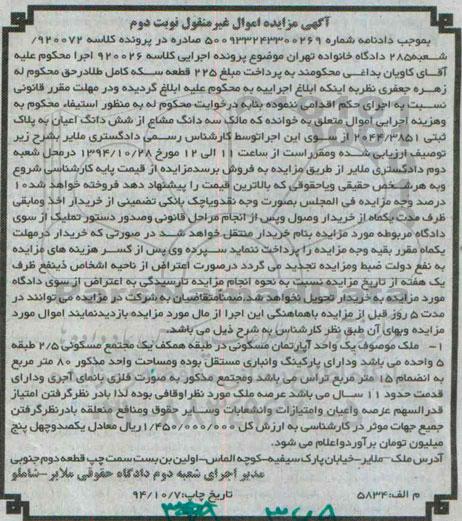 مزایده,مزایده کلاسه 920072 شعبه 285 ملک موصوف یک واحد اپارتمان در طبقه همکف یک مجتمع مسکونی 2.5طبقه