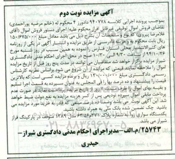 آگهی مزایده , مزایده فروش یکدستگاه سواری روآ