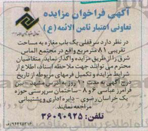 فراخوان مزایده,مزایده سرقفلی یک باب مغازه