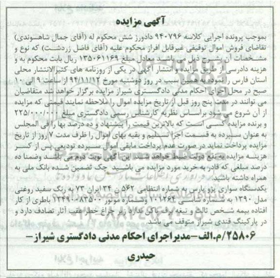 مزایده,مزایده یک دستگاه سواری پژو پارس