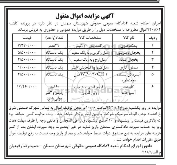 آگهی مزایده اموال منقول,مزایده بشکه فلزی