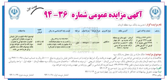 مزایده,مزایده ملک مازاد متعلق به بانک سپه کاربری مسکونی