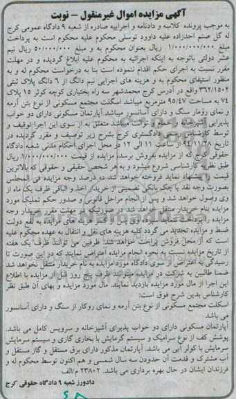 مزایده,مزایده نیم دانگ از 6 دانگ پلاک ثبتی اسکلت مجتمع از نوع بتن ارمه 