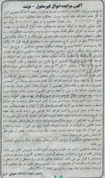 مزایده,مزایده نیم دانگ از 6 دانگ پلاک با نمای روکار  از سنگ و دارای اسانسور