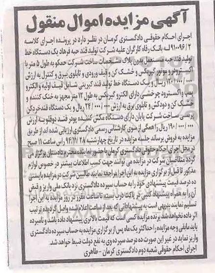 مزایده,مزایده یک دستگاه خط تولید قند حبه و یک دستگاه خط تولید قند کبریتی و یک دستگاه قندخردکن پرسی