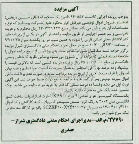مزایده,مزایده یک دستگاه کمپرسور هوای معدنی 4 چرخ
