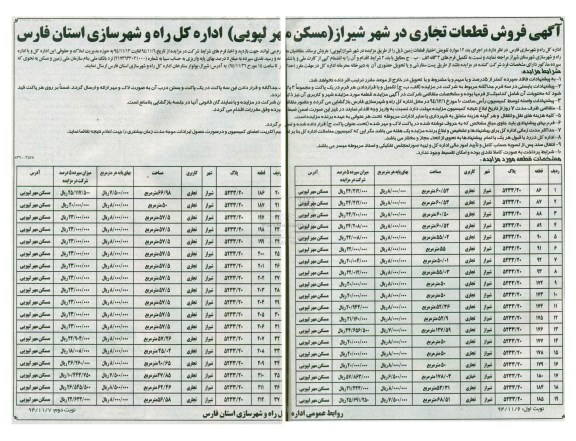 مزایده,مزایده فروش قطعات تجاری در شهر شیراز مسکن مهر لپویی