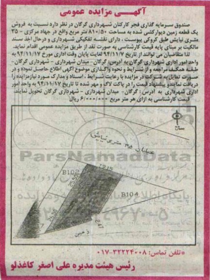 مزایده,مزایده فروش یک قطعه زمین دیوارکشی