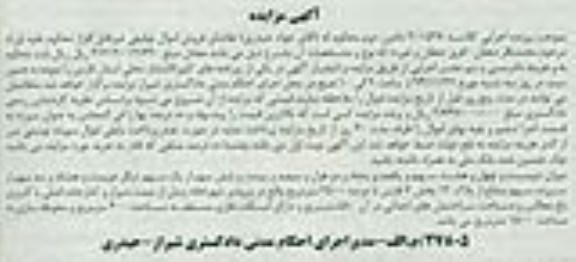 مزایده,مزایده کلاسه 911538 میزان دویست و چهل و هشت سهم و یکصد و پنجاه و دو هزار و سیصد و بیست و شش سهم
