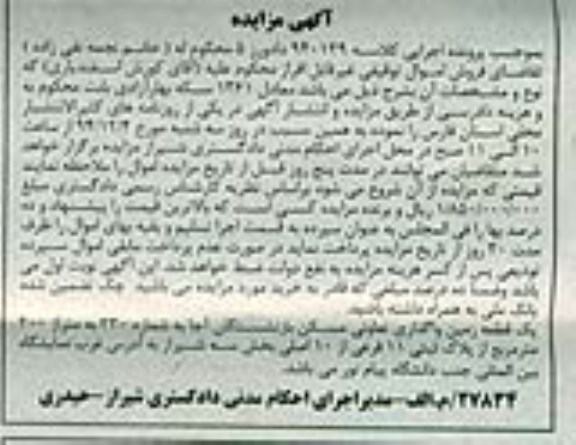 مزایده,مزایده کلاسه 940129 یک قطعه زمین واگذاری تعاونی مسکن بازنشستگان