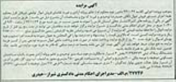 مزایده,مزایده کلاسه 941037 پلاک ثبتی به صورت ساختمان دو طبقه با عرصه ملکی دویست متر