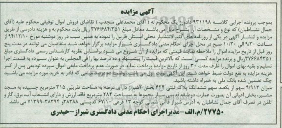 مزایده,مزایده کلاسه 931198 میزان 9.913 سهم از یکصد سهم پلاک ثبتی بخش2