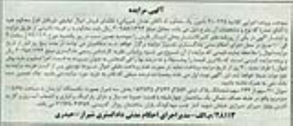 مزایده,مزایده کلاسه 910225 میزان 31 سهم از 233 سهم پلاک به صورت اپارتمان
