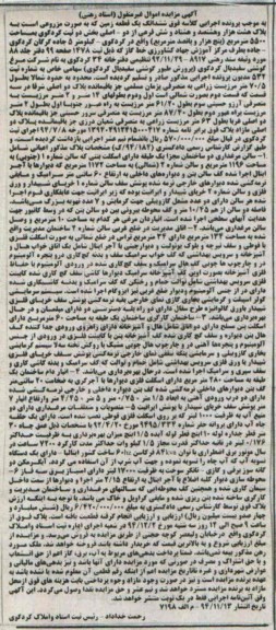 مزایده,مزایده زمین به صورت مزروعی با مساحت 5500متر واقع در کیلومتر5 جاده گرگان کردکوی