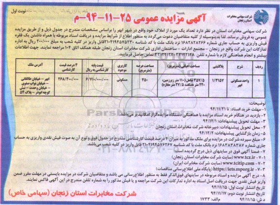 مزایده,مزایده فروش واحد مسکونی ابهر