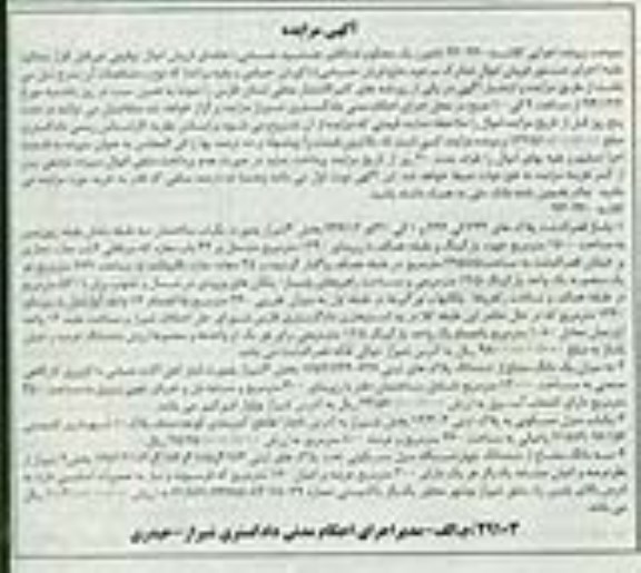 مزایده,مزایده کلاسه 930360 پاساژ قصرالدشت پلاک های 736الی743 و یک الی 541و736/12