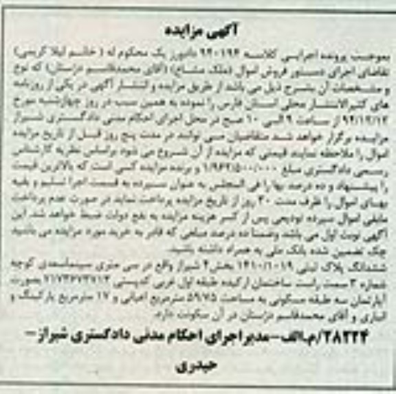 مزایده,مزایده کلاسه 940194 پلاک ثبتی بخش 4 در سی متری سینما سعدی