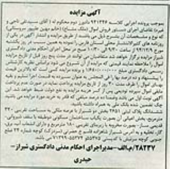 مزایده,مزایده پلاک ثبتی کلاسه 941346 بخش اعیان به صورت ساختمان در شاهزاده قاسم