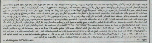 مزایده,مزایده پلاک ثبتی مشاع بخش شش تهران شهرک بعثت 