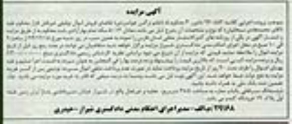 مزایده,مزایده کلاسه 940852 دادورز 4 ششدانگ سرقفلی مغازه خیابان مشیرفاطمی