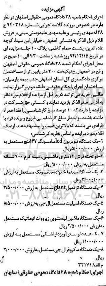 مزایده,مزایده دو تخته فرش و یک دستگاه اسپیلت مستعمل