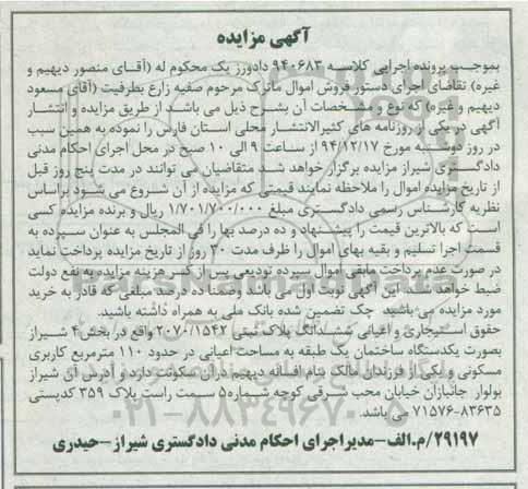 مزایده,مزایده کلاسه 940683 حقوق استیجاری و اعیانی پلاک ثبتی بخش4شیراز