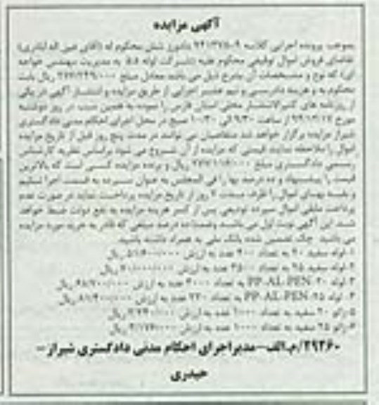 مزایده, مزایده لوله سفید 20 به تعداد 400 عدد و....
