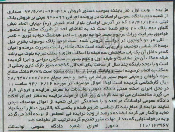 مزایده,مزایده اجرایی 940099 پلاک ثبتی لواسان بلوار امام خمینی 