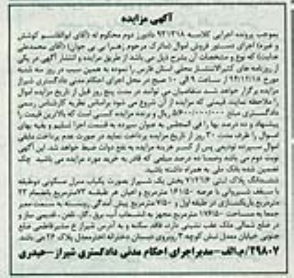 مزایده,مزایده کلاسه 931318 پلاک ثبتی به صورت منزل مسکونی با سقف شیروانی