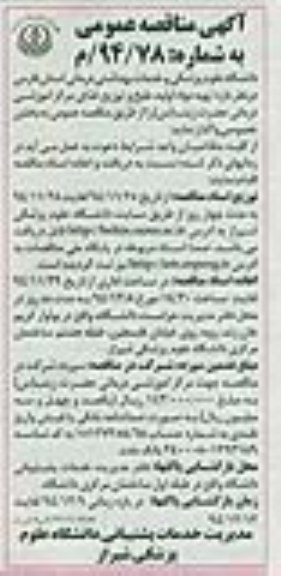 آگهی مناقصه عمومی،آگهی مناقصه عمومی تهیه مواد اولیه ، طبخ و توزیع غذای مرکز آموزشی درمانی حضرت زینب (س)