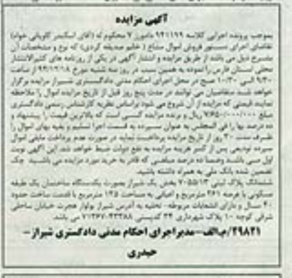 مزایده,مزایده کلاسه 941199 پلاک ثبتی بخش 1 به صورت ساختمان