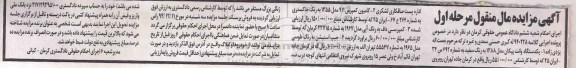 آگهی مزایده , مزایده فروش یک دستگاه وانت پیکان ، کامیون کمپرسی و ...