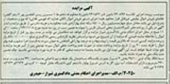 مزایده,مزایده کلاسه 930896 سه دانگ پلاک ثبتی 35.10 به صورت ساختمان یک طبقه و نیم با اعیانی