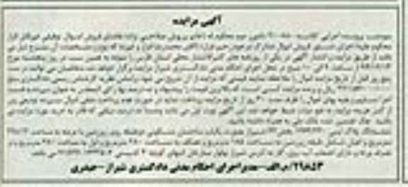 مزایده,مزایده کلاسه 910880 پلاک ثبتی به صورت ساختمان دو طبقه روی زیرزمین با عرصه 398.12متر