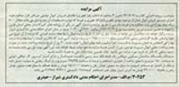 مزایده,مزایده کلاسه 931704 یک دستگاه ساختمان مسکونی دوبلکس یک طبقه