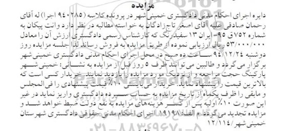 آگهی مزایده , مزایده فروش وانت پیکان سفید رنگ 