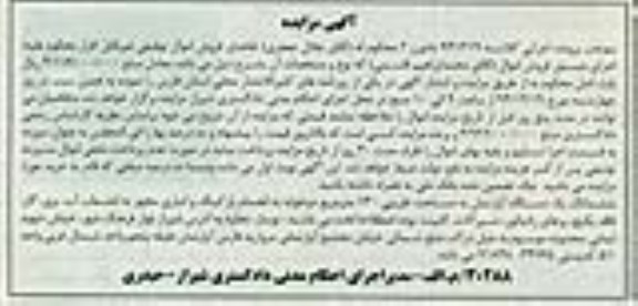 مزایده,مزایده کلاسه 941219 ششدانگ اپارتمان 130متر دو خوابه