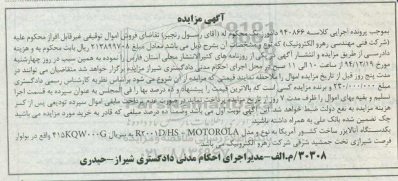 مزایده,مزایده یک دستگاه آنالایزر