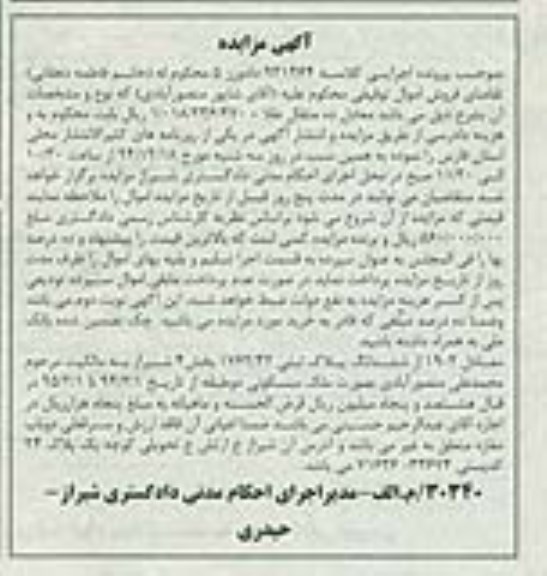 مزایده,مزایده کلاسه 931464 معادل 19-2 از ششدانگ پلاک ثبتی