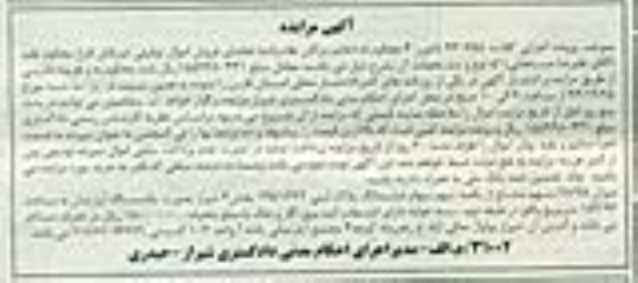 مزایده,مزایده کلاسه 930655 میزان 28.75 سهم مشاع از یکصد سهم سهام پلاک ثبتی دادورز4