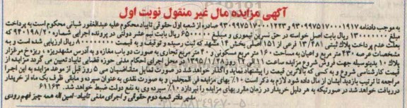 مزایده,مزایده پلاک ثبتی بخش 14 مشهد عرصه 430متر نوبت اول 