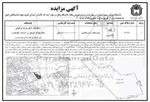 مزایده,مزایده فروش ملک دانشگاه 