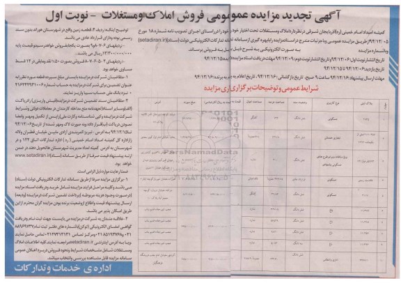 مزایده,مزایده عمومی املاک و مستغلات تصویب نامه شماره هجده 